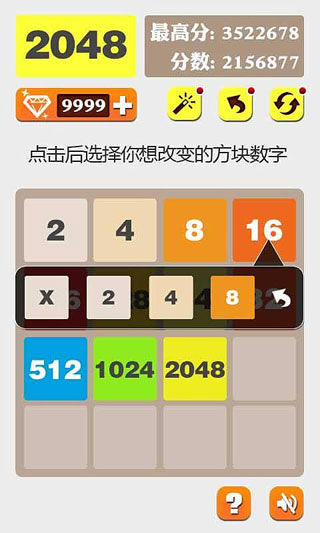 2048截圖1