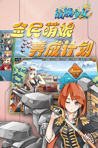 戰(zhàn)艦少女3