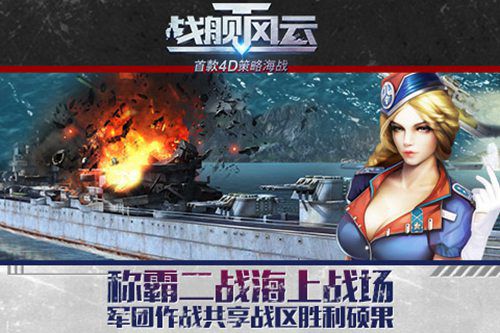 戰(zhàn)艦風(fēng)云3