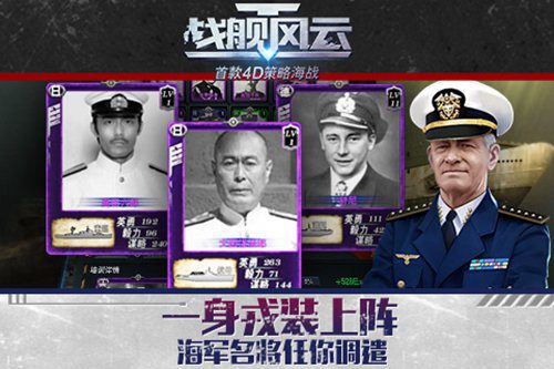 戰(zhàn)艦風(fēng)云4