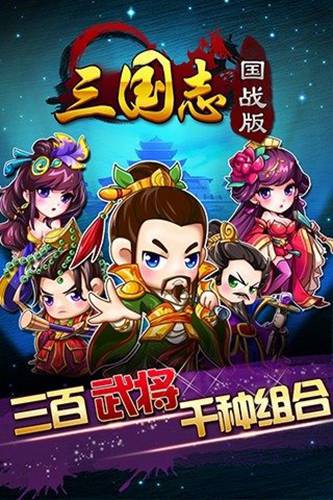 三國志國戰(zhàn)版1