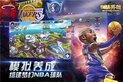 NBA英雄3