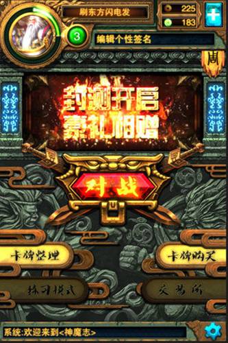 神魔志1