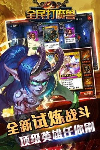 全民打魔獸3