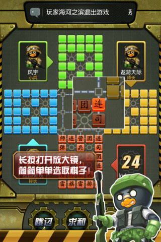 qq四國軍棋1