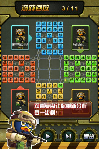 qq四國軍棋2