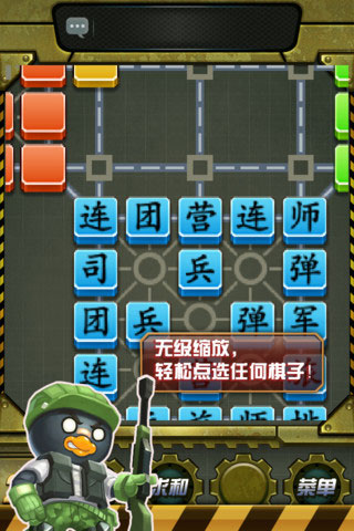 qq四國軍棋3