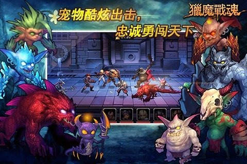 獵魔戰(zhàn)魂2