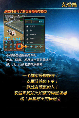 星際征途online3