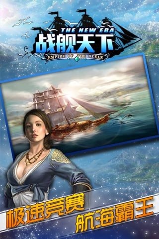 戰(zhàn)艦天下3