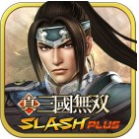 真?三國無雙SLASH PLUS