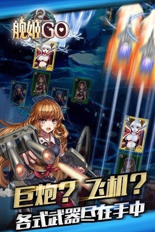 艦姬go4