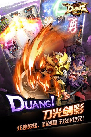 Duang三國1