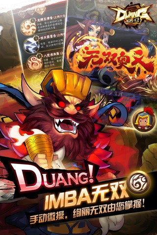 Duang三國2