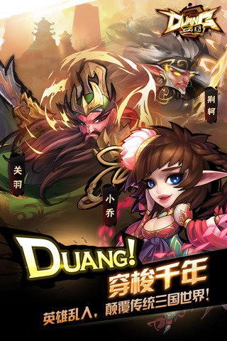 Duang三國3