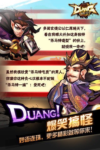 Duang三國5