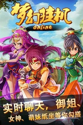 夢(mèng)幻掛機(jī)Online5