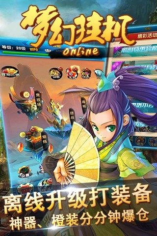 夢(mèng)幻掛機(jī)Online2