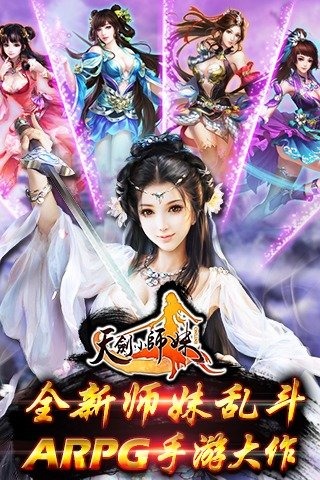 天劍小師妹2