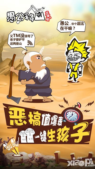 愚公移山完美版公測