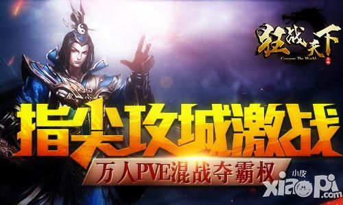 狂戰(zhàn)天下pve