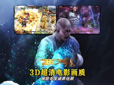 西游降魔篇3D2