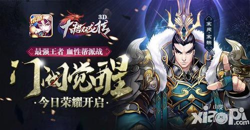 大唐雙龍傳3D公測(cè)