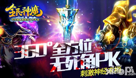 全民神魔新版