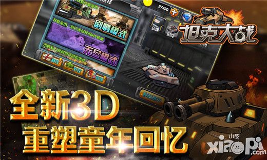 坦克大戰(zhàn)3d版測試