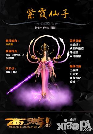 西游降魔篇3D圖鑒 