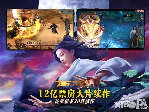 西游降魔篇3D開測(cè)