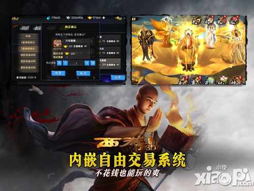 西游降魔篇3D手游