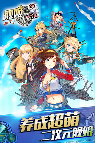 艦姬天使5