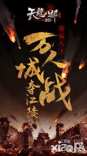 天龍八部公測 