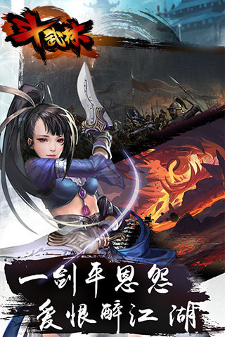 斗武林3