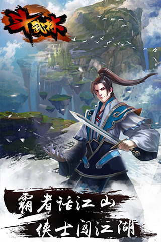 斗武林4