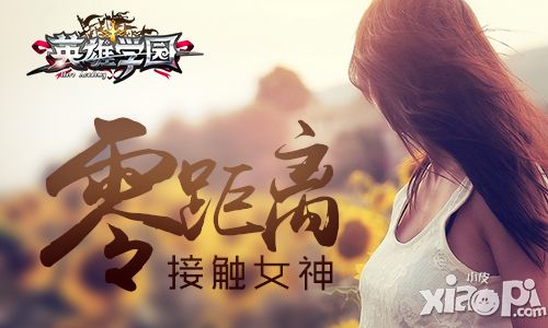 英雄學(xué)園炎之女王