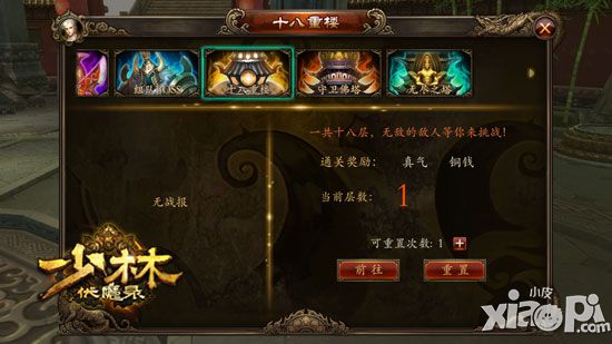 少林伏魔錄攻略