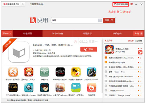 快用蘋果助手2