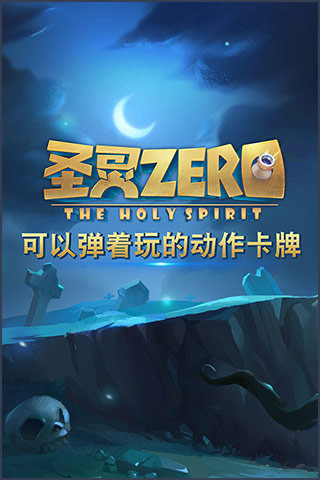 圣靈zero1