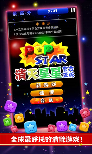 PopStar消滅星星官方正版3