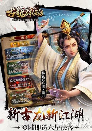 古龍群俠傳新版