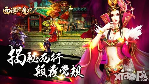 西游降魔記ios