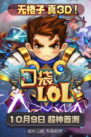 口袋lol5