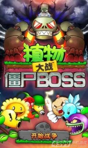 植物大戰(zhàn)僵尸BOSS道具免費(fèi)版4