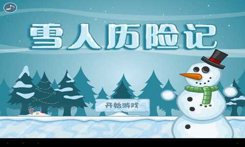 雪人歷險記1