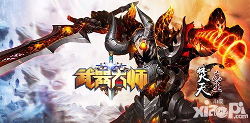 武器大師新版 