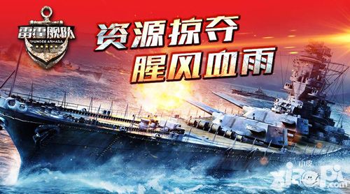 雷霆艦隊掠奪戰(zhàn) 