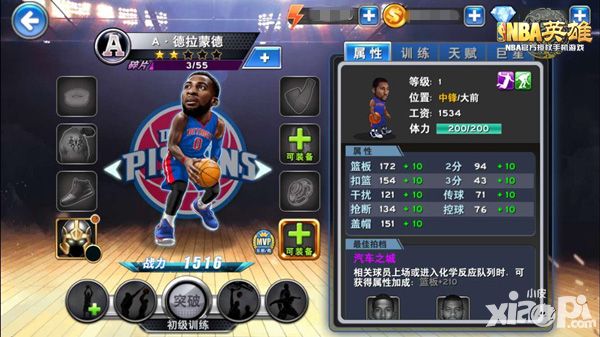 nba英雄手游