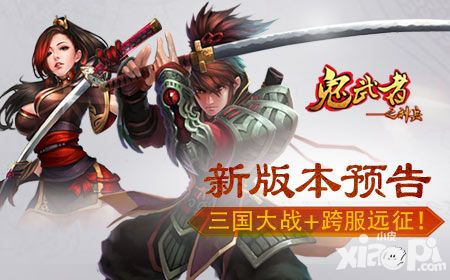 鬼武者之神兵手游